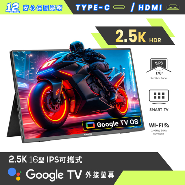 【REAICE】美國Kinhank16型IPS可攜式Google TV/外接螢幕(Switch可攜式螢幕/移動式液晶顯示器)