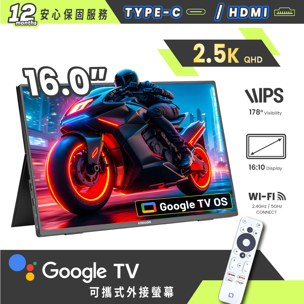 REAICE 美國Kinhank16型IPS可攜式Google TV/外接螢幕(Switch可攜式螢幕/移動式液晶顯示器)