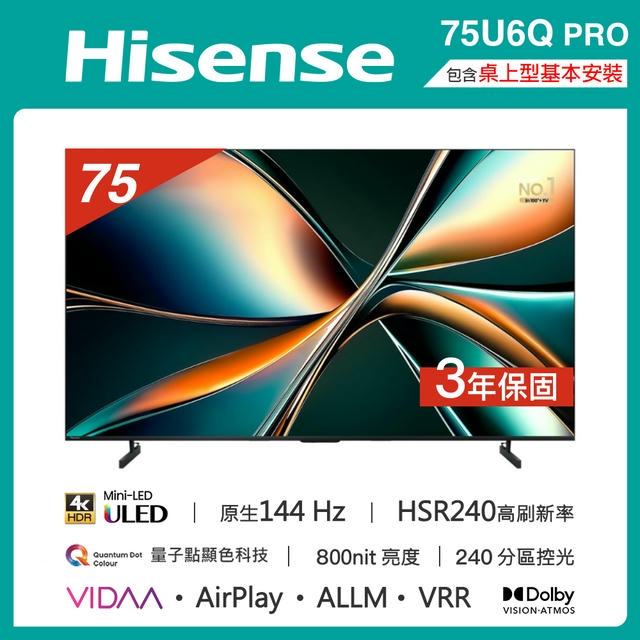 Hisense 海信 75吋量子點+原生144Hz+QDMiniLED+百分區控光4K專家級液晶顯示器(75U6Q PRO)