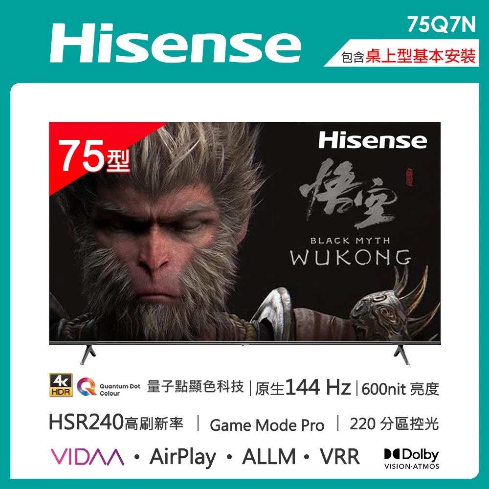 Hisense 海信 75型 4K 原生144Hz QLED 雙杜比連網液晶電視(75Q7N)