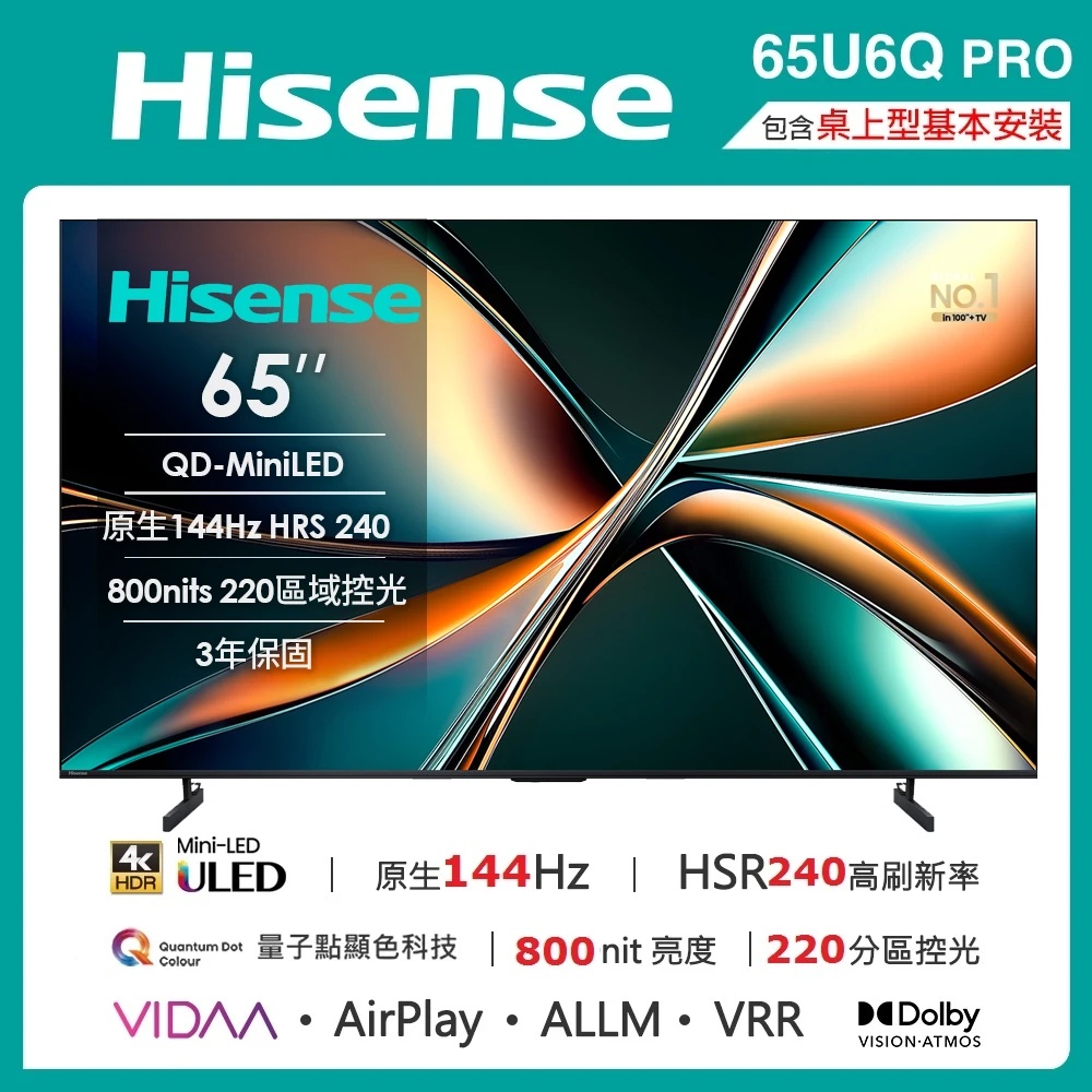 Hisense 海信 65型4K 原生144Hz QD MiniLED 智慧顯示器(65U6Q PRO)