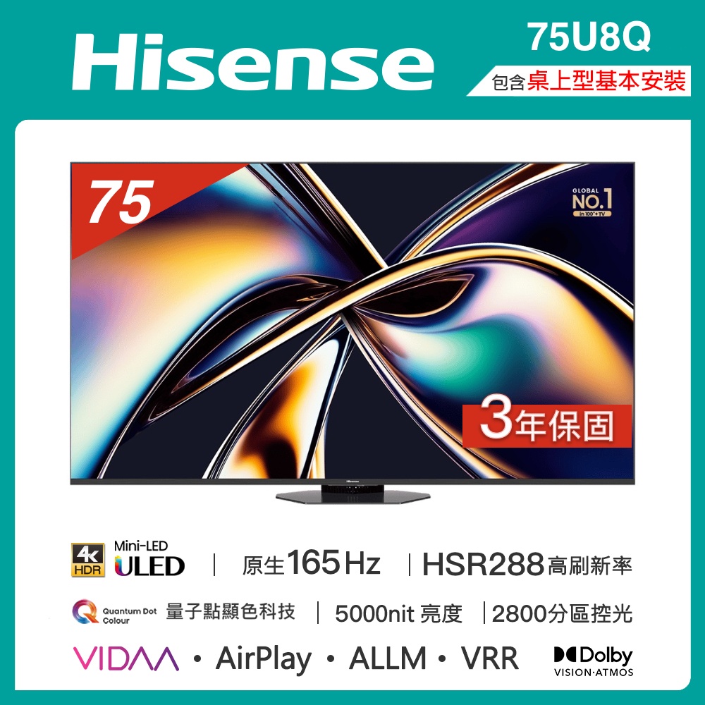Hisense 海信 75吋機皇4K原生165Hz+QDMiniLED+2千分區控光頂極液晶顯示器(75U8Q)