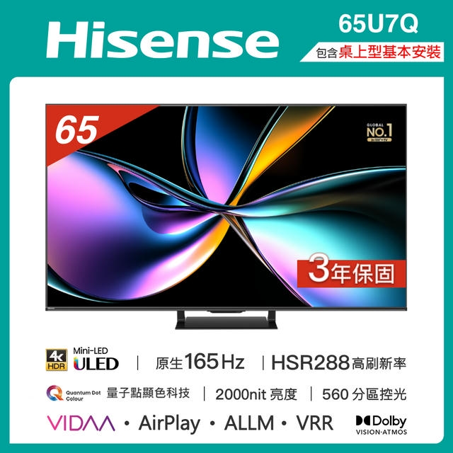 Hisense 海信 65型4K 原生165Hz MiniLED智慧顯示器(65U7Q)