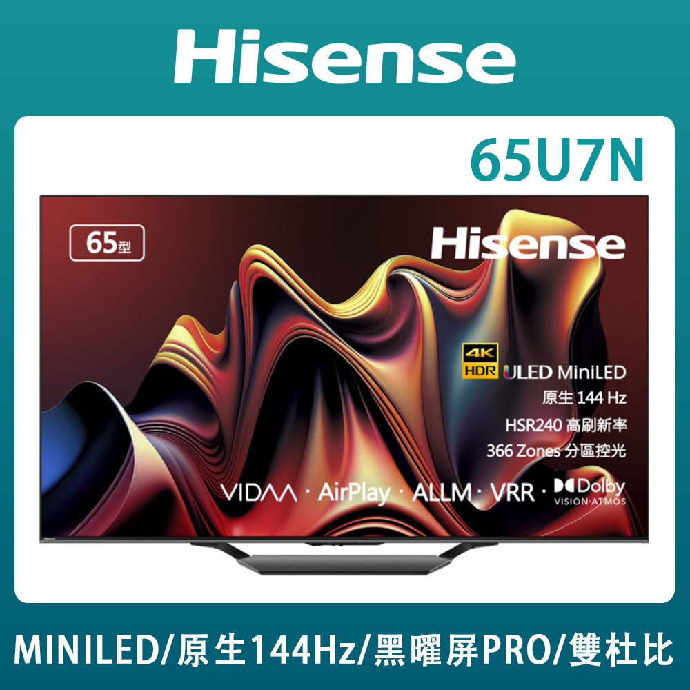 Hisense 海信 65型 4K MiniLED 144HZ雙杜比連網液晶顯示器 65U7N