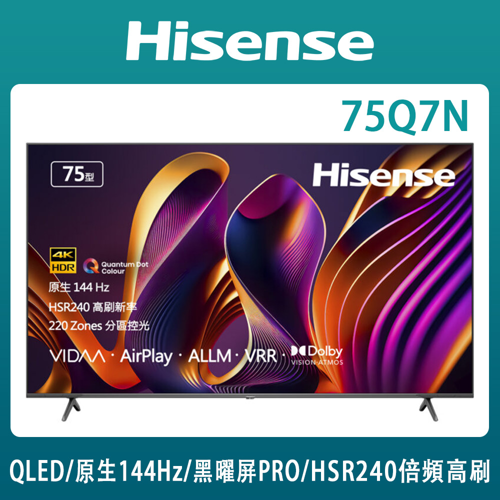 Hisense 海信 75型 4K QLED 144HZ雙杜比連網液晶顯示器 75Q7N