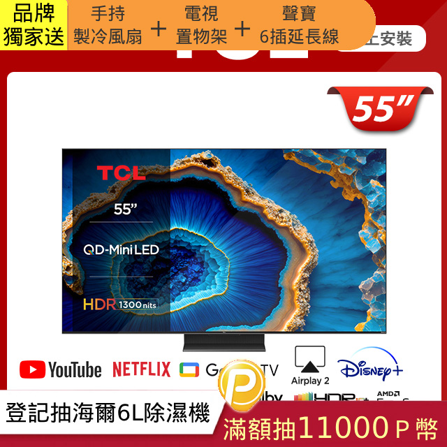 TCL 55吋QD-Mini LED Google TV monitor 量子智慧連網液晶顯示器 (55C755)