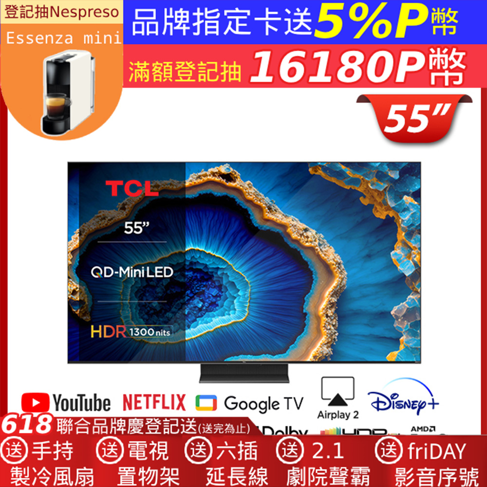 TCL 55吋QD-Mini LED Google TV monitor 量子智慧連網液晶顯示器 (55C755)