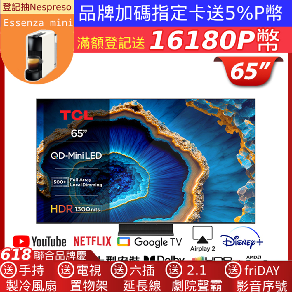 TCL 65吋QD-Mini LED Google TV monitor 量子智慧連網液晶顯示器(65C755)