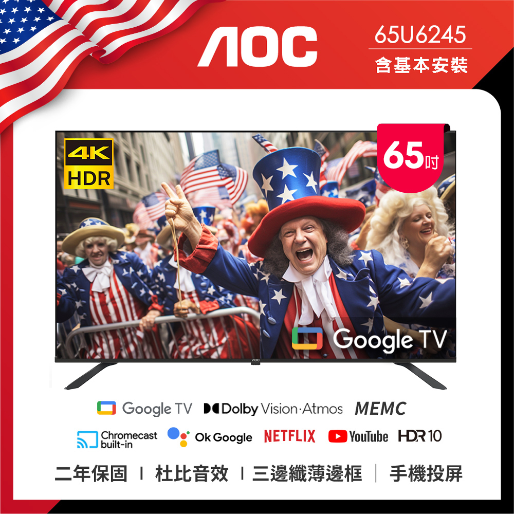 AOC 65型 4K HDR Google TV 智慧顯示器 65U6245
