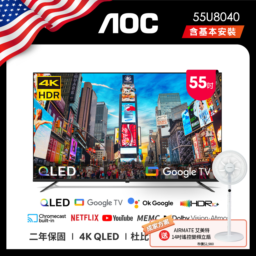 AOC 55型 4K QLED Google TV 智慧顯示器 55U8040