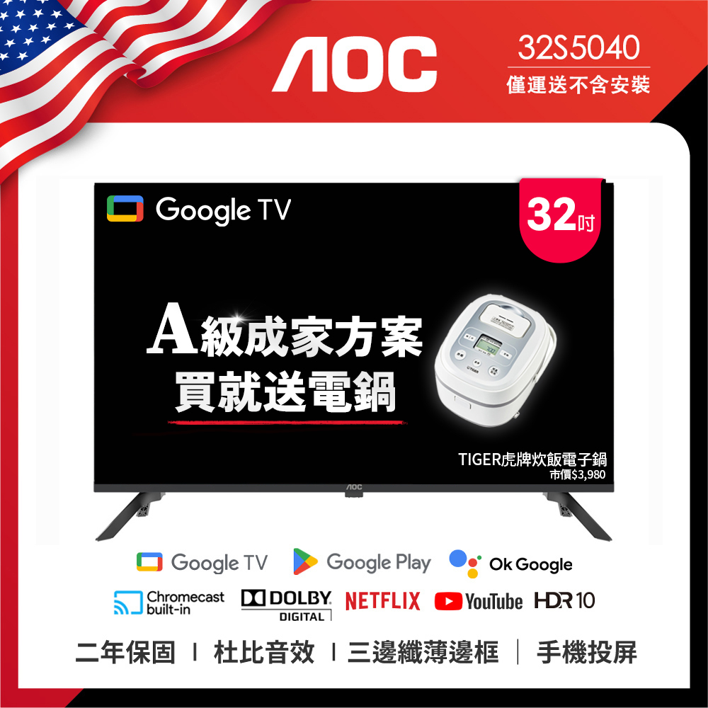AOC 32吋Google TV智慧聯網液晶顯示器(32S5040)