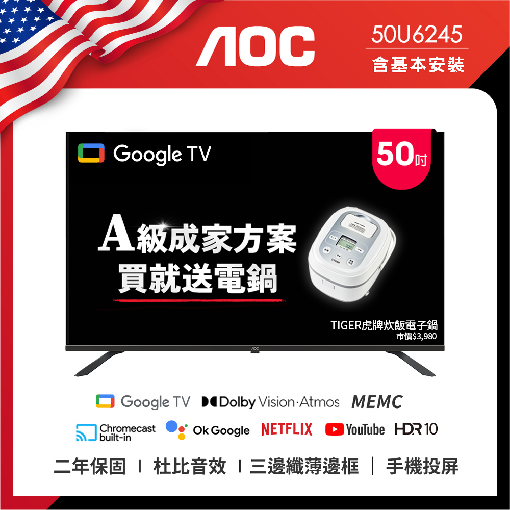 AOC 50型 4K HDR Google TV 智慧顯示器 (50U6245)