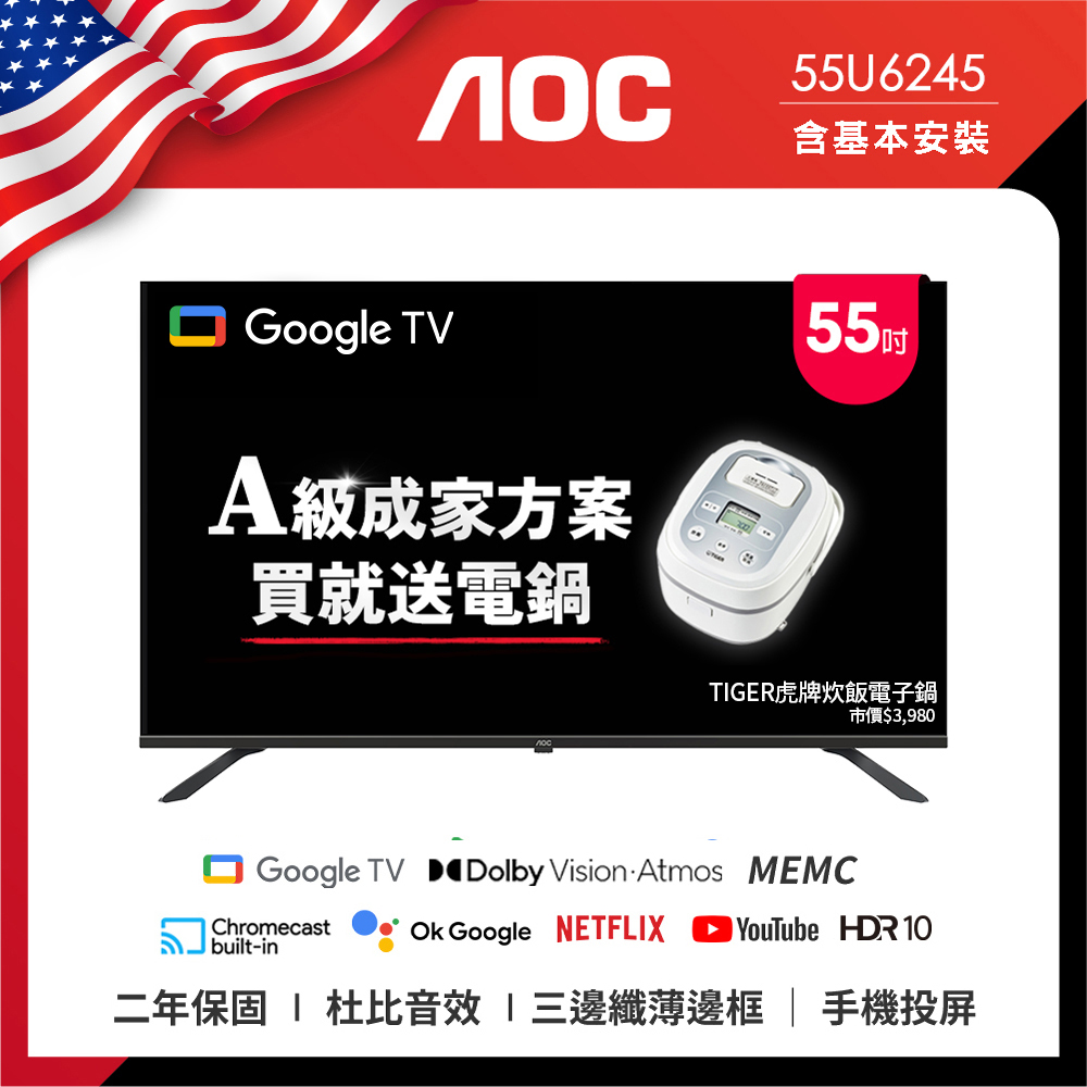AOC 55型 4K HDR Google TV 智慧顯示器 (55U6245)