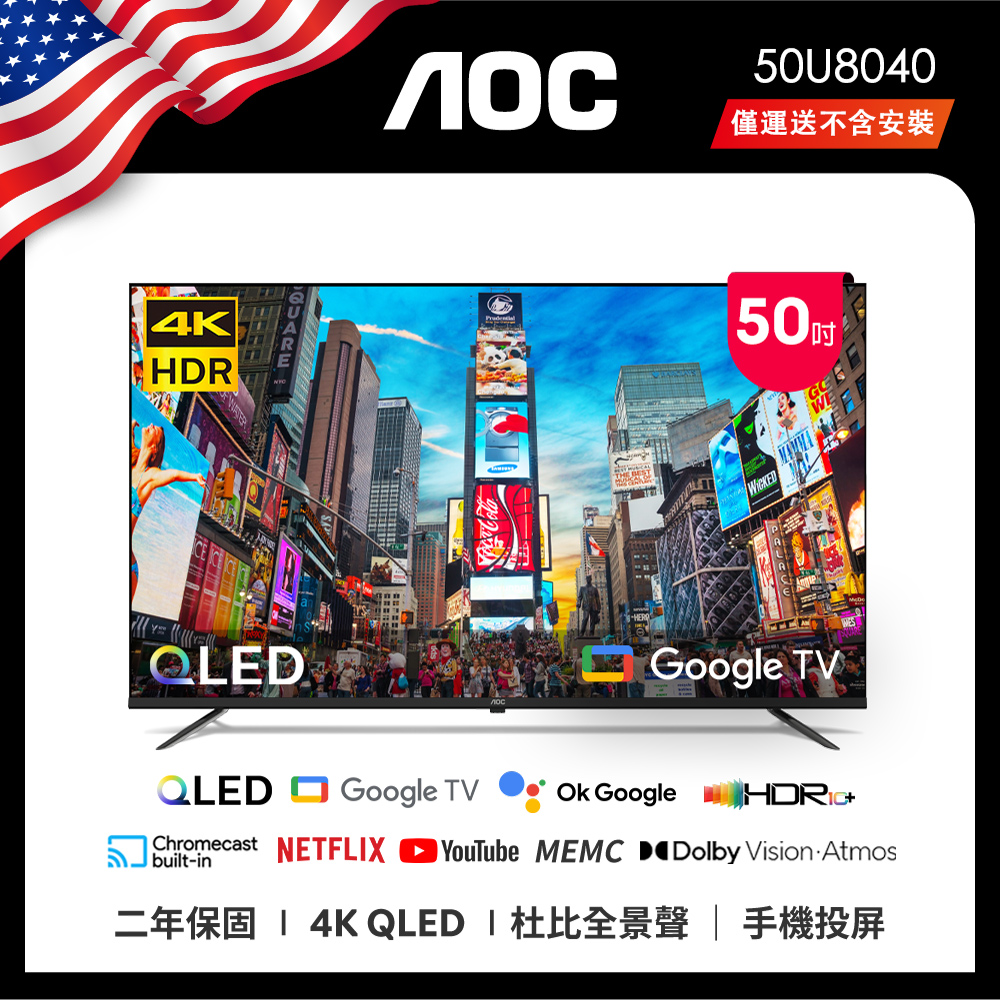 AOC 50型 4K QLED Google TV 智慧顯示器50U8040
