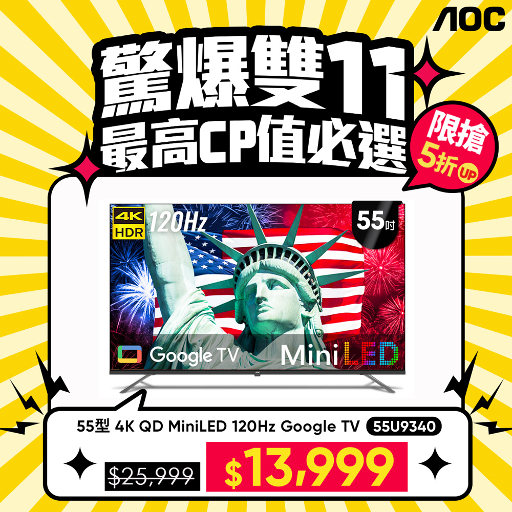 AOC 55型 4K MiniLED QLED 120Hz Google TV 量子點智慧顯示器 55U9340  (不含安裝)