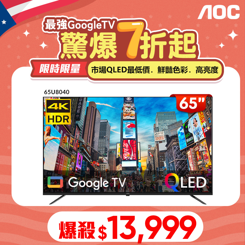 AOC 65型 4K QLED Google TV 智慧顯示器 65U8040 (不含安裝)