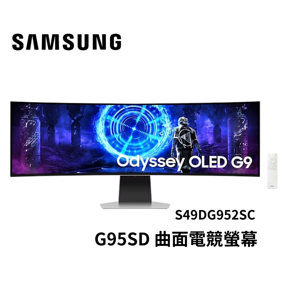 SAMSUNG 三星 S49DG952SC 49吋 Odyssey OLED G9 G95SD 曲面電競螢幕