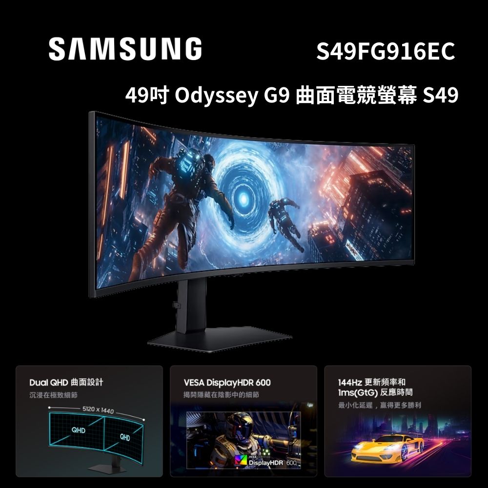 SAMSUNG 三星 49吋 S49FG916EC Odyssey G9 曲面電競螢幕 S49