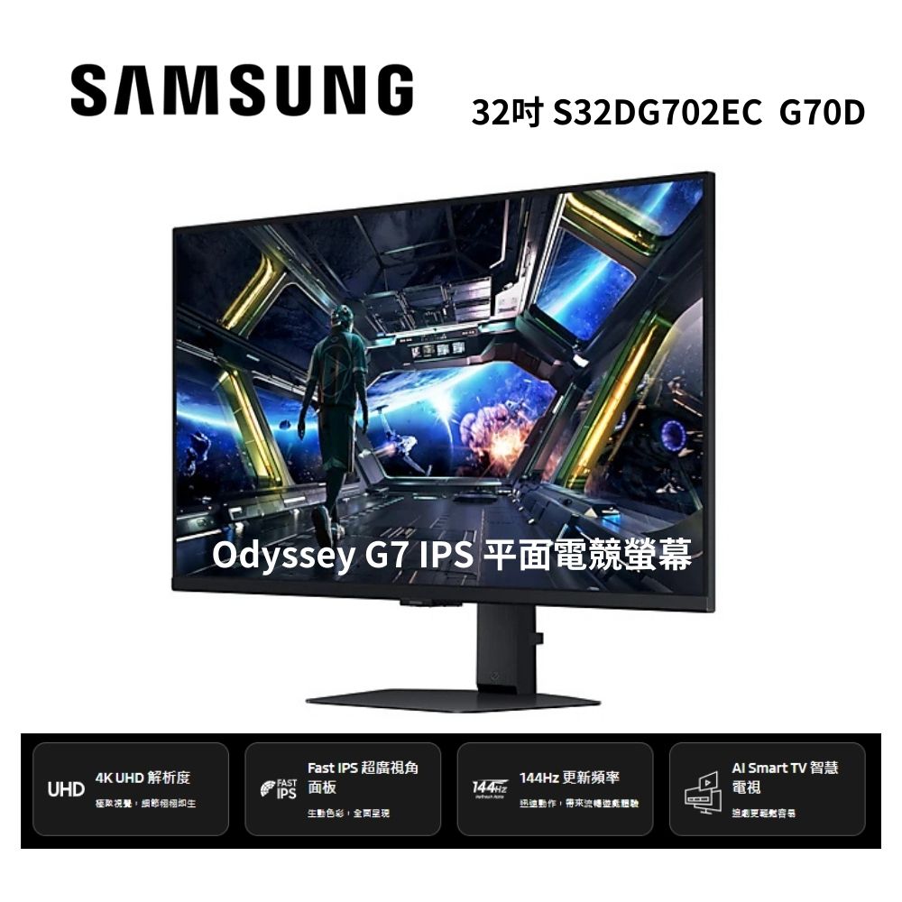 SAMSUNG 三星 32吋 S32DG702EC Odyssey G7 IPS 平面電競螢幕 G70D