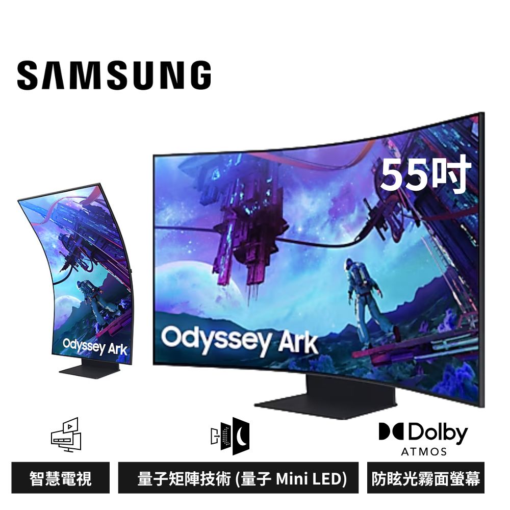 Samsung 三星 S55CG970NC Odyssey Ark2 MiniLED 55型 曲面電競顯示器