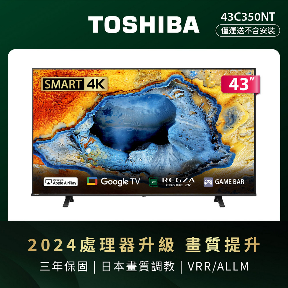 TOSHIBA 東芝 REGZA 43型4K Google TV液晶顯示器 無安裝 43C350NT