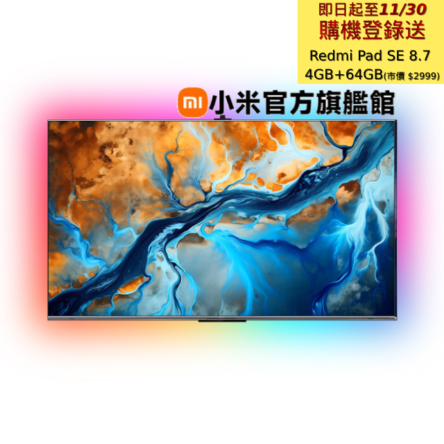 Xiaomi 小米 65型4K Mini LED 144Hz GoogleTV智慧顯示器 含超薄壁掛架+電視情境燈 S Mini LED 65