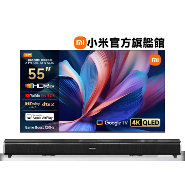 Xiaomi 小米 官方旗艦館 55吋 4K QLED 120Hz Gologe TV 雙杜比智慧聯網顯示器 (A Pro 2026 55型)+2.2聲道環繞聲霸