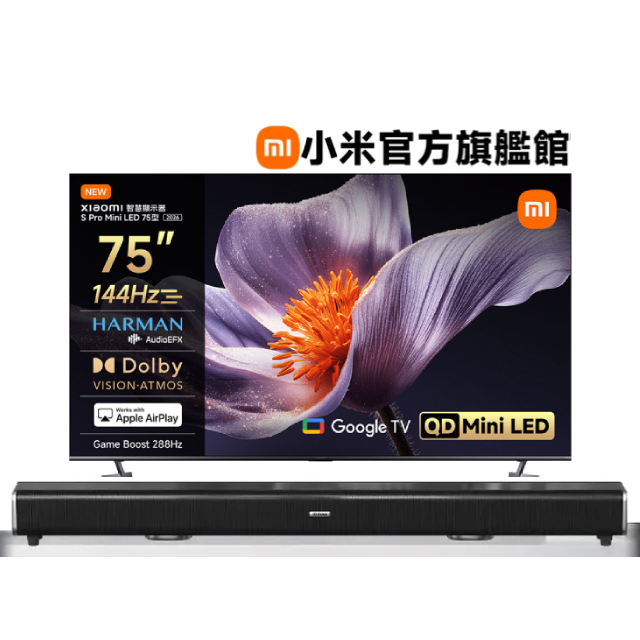 Xiaomi 小米 75型 4K Mini LED DLG 288Hz Airplay2 GoogleTV智慧聯網顯示器 (S Pro mini 75)+2.2聲道環繞聲霸