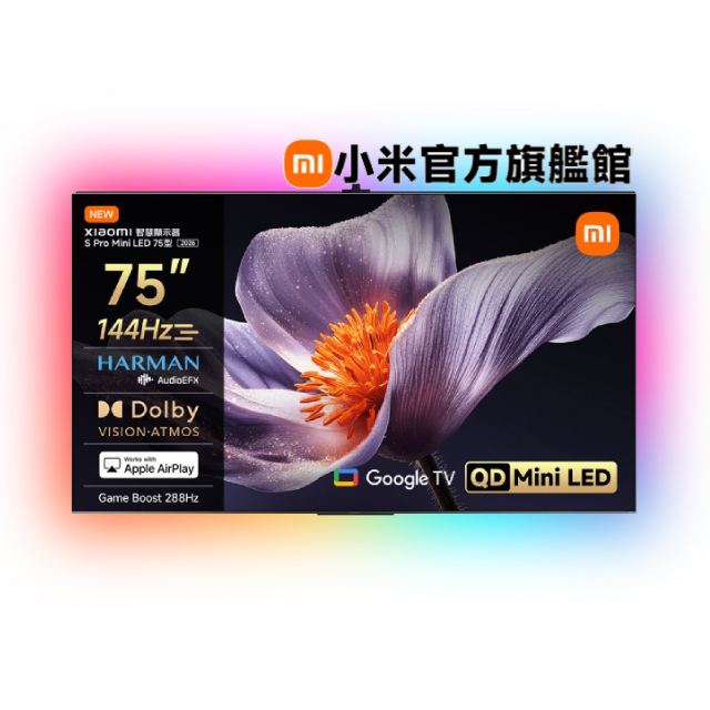 Xiaomi 小米 75型 4K Mini LED DLG 288Hz Airplay2 GoogleTV顯示器 含超薄壁掛架+電視情境燈 (S Pro mini 75)