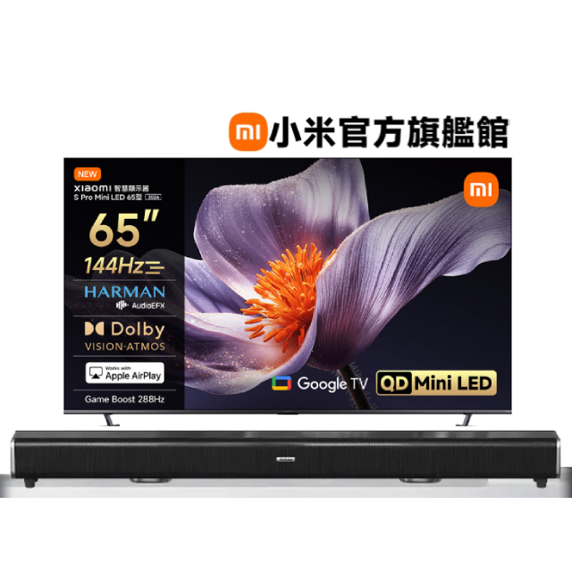 Xiaomi 小米 65型 4K Mini LED DLG 288Hz Airplay2 GoogleTV智慧聯網顯示器 (S Pro mini 65)+2.2聲道環繞聲霸