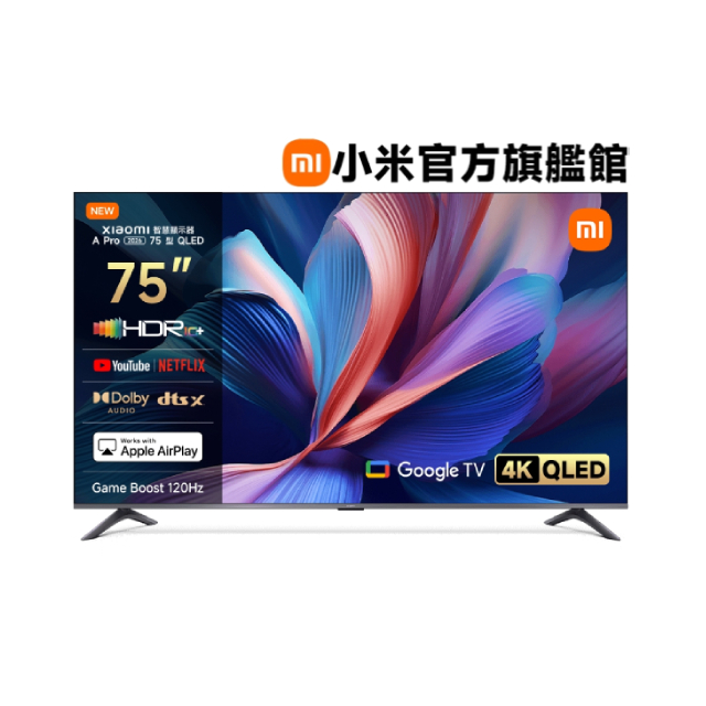 Xiaomi 小米 官方旗艦館 75吋 4K QLED 120Hz Google TV 雙杜比智慧聯網顯示器 含WIFI攝影機 (A Pro 2026 75型)