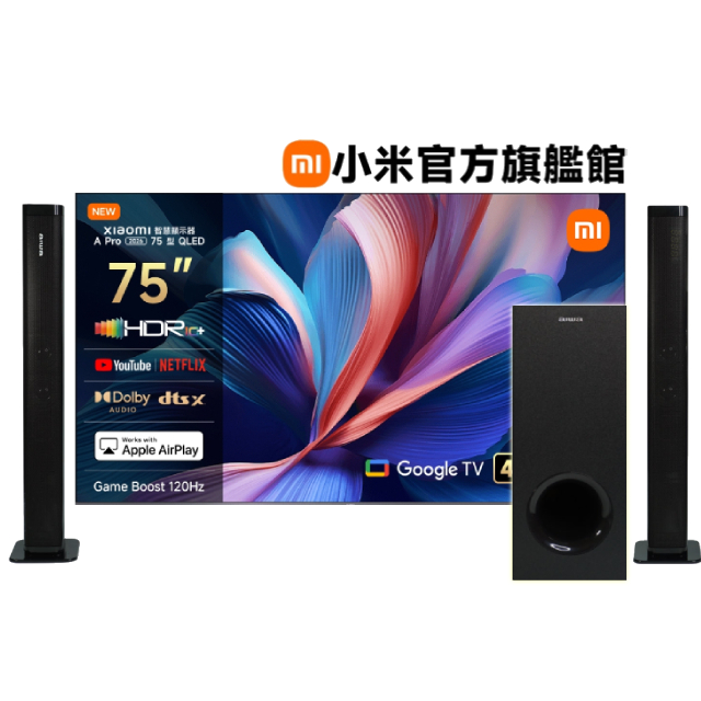 Xiaomi 小米 官方旗艦館 75吋 4K QLED 120Hz Google TV 智慧聯網顯示器 含無線重低音劇院聲霸 (A Pro 2026 75型)