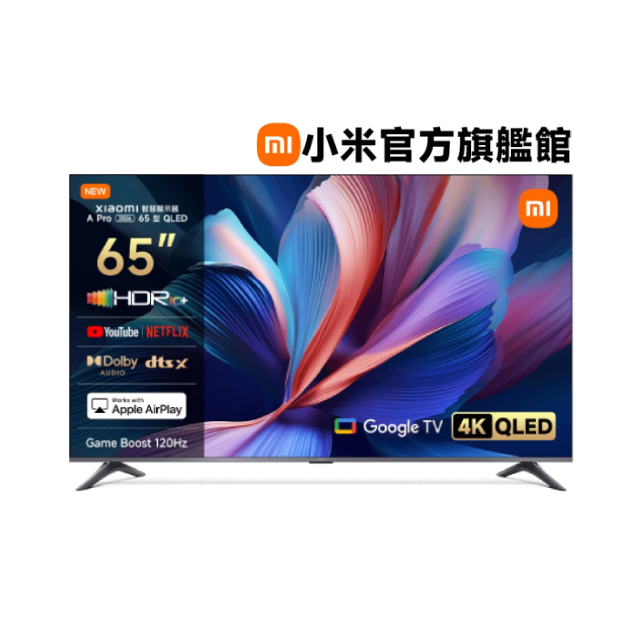 Xiaomi 小米 官方旗艦館 65吋 4K QLED 120Hz Google TV 雙杜比顯示器 含無線吸塵器 (A Pro 2026 65型)