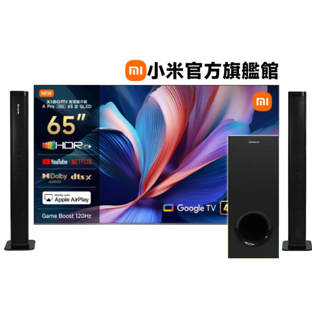 Xiaomi 小米 官方旗艦館 65吋 4K QLED 120Hz Google TV 智慧顯示器 含無線重低音劇院聲霸 (A Pro 2026 65型)