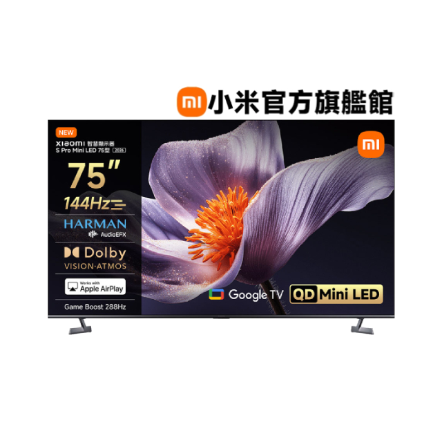 Xiaomi 小米 75型 4K Mini LED 288Hz DLG APPLE認證 GoogleTV智慧聯網顯示器 含快速製冰機 (S Pro mini 75)