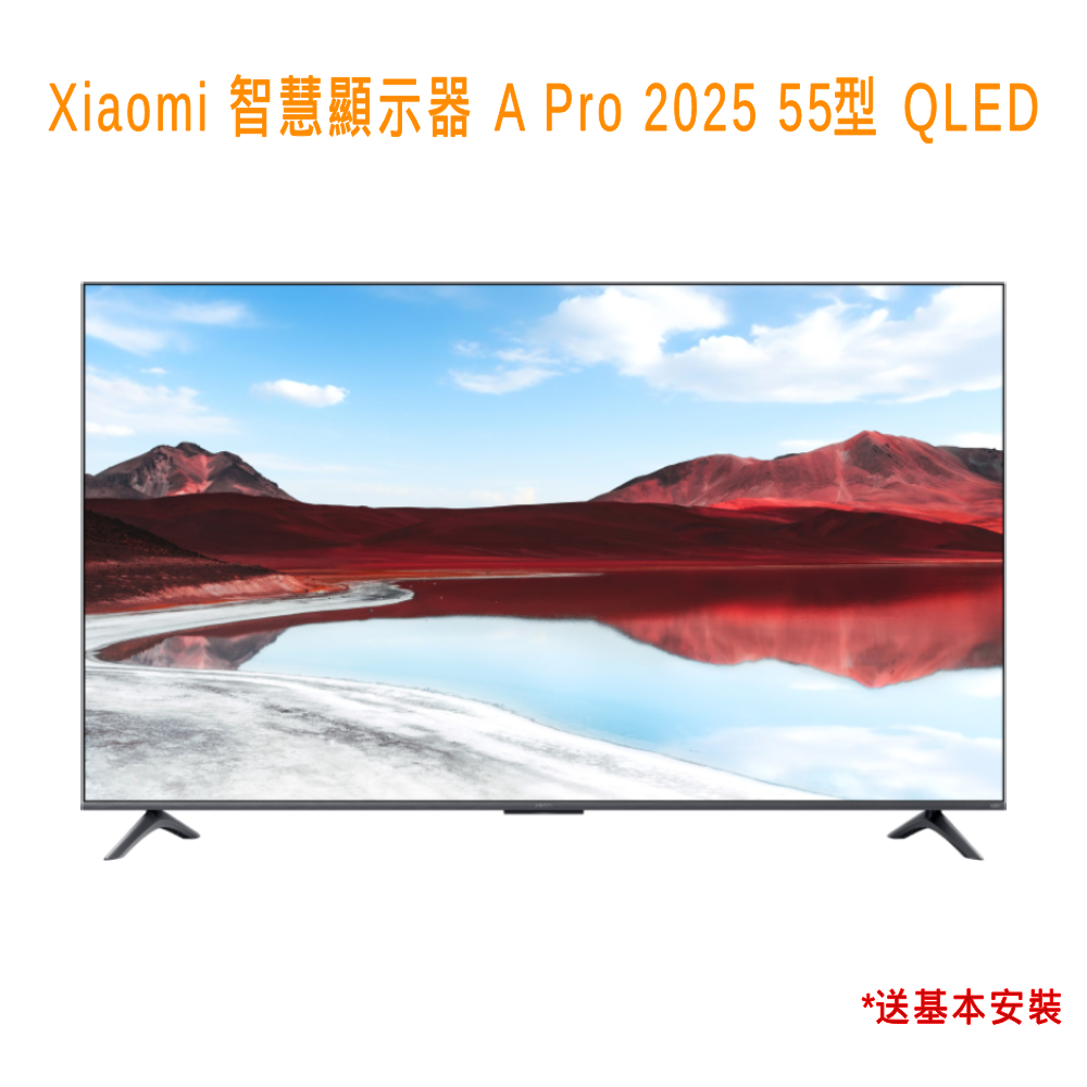 小米 Xiaomi 智慧顯示器 A Pro 2025 55型 QLED