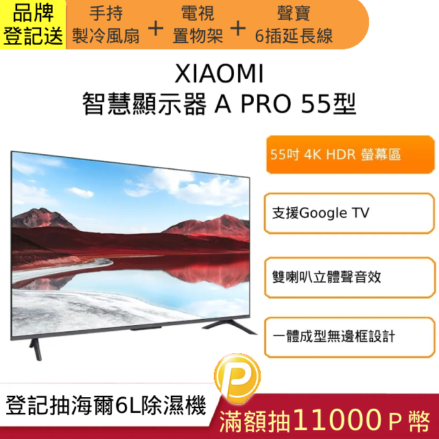 小米 Xiaomi 智慧顯示器 A Pro 2025 55型 QLED