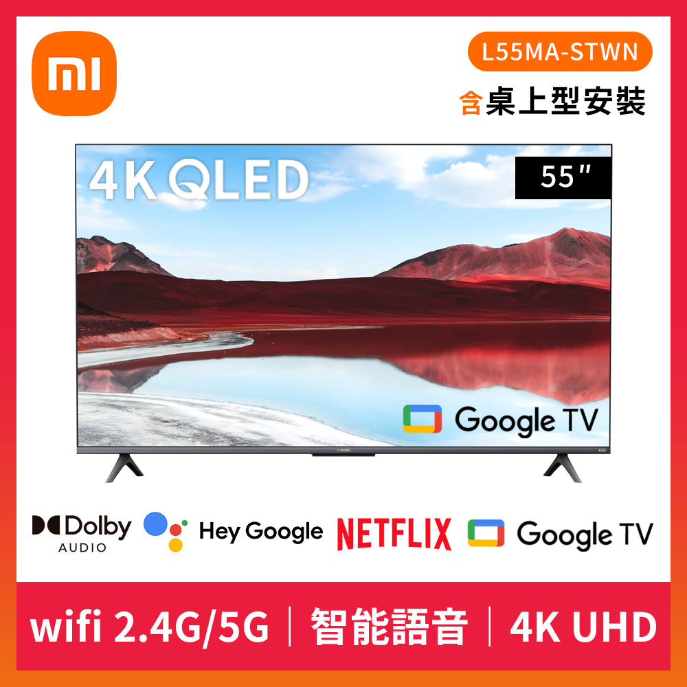 【小米】Xiaomi 智慧顯示器 A Pro 2025 55型 QLED (L55MA-STWN)