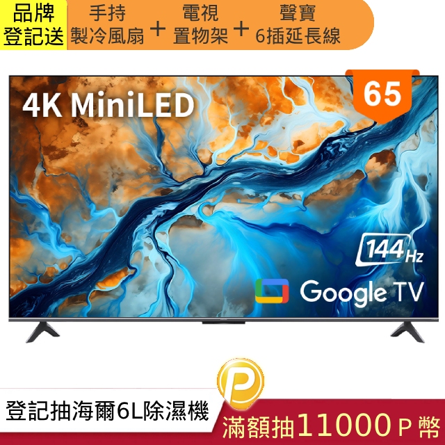 【小米】Xiaomi 智慧顯示器 S Mini LED 2025 65型 (L65MA-SPLEA)