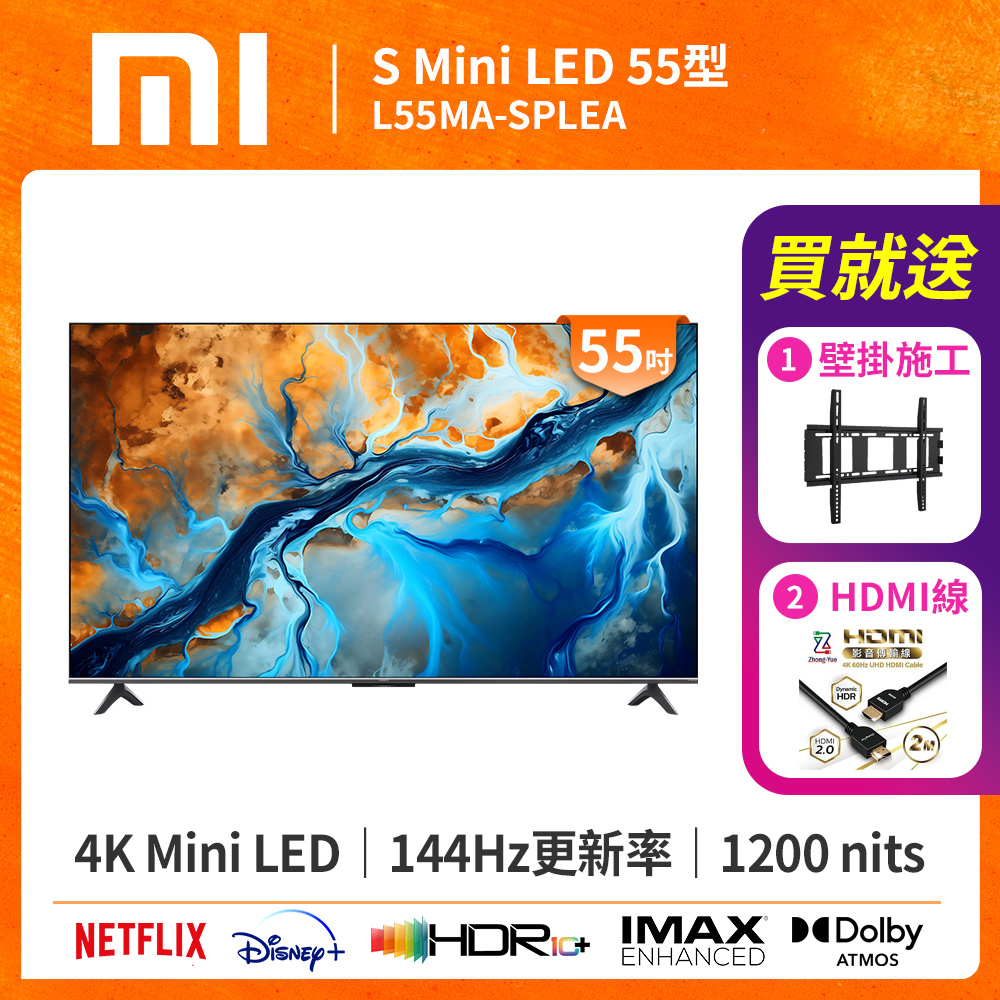 Xiaomi 小米 智慧顯示器 S Mini LED 2025 55型 (L55MA-SPLEA)