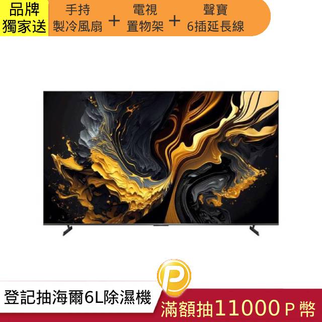 【 Xiaomi 小米】智慧顯示器 MAX 2025 100型