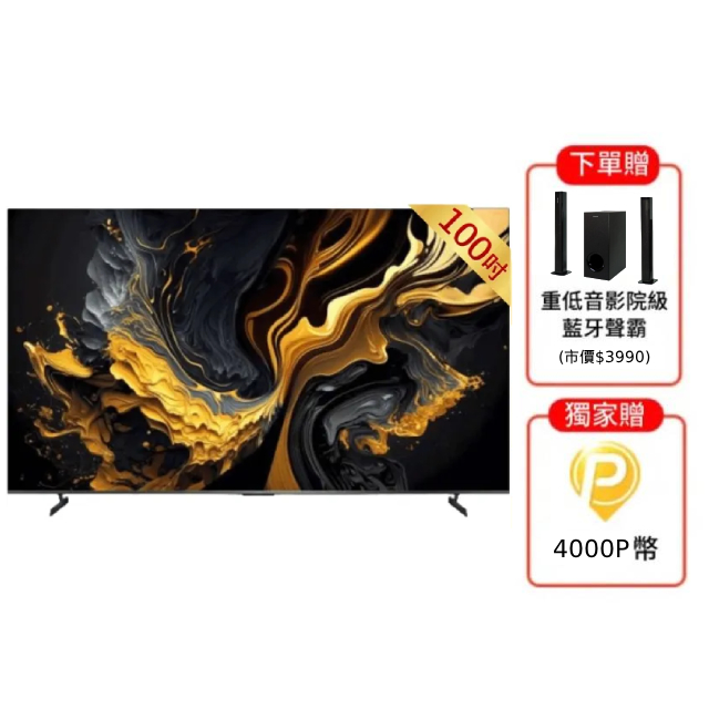 Xiaomi 小米 100吋 QLED 144Hz Google TV 量子點雙杜比智慧液晶電競螢幕顯示器 MAX 2025