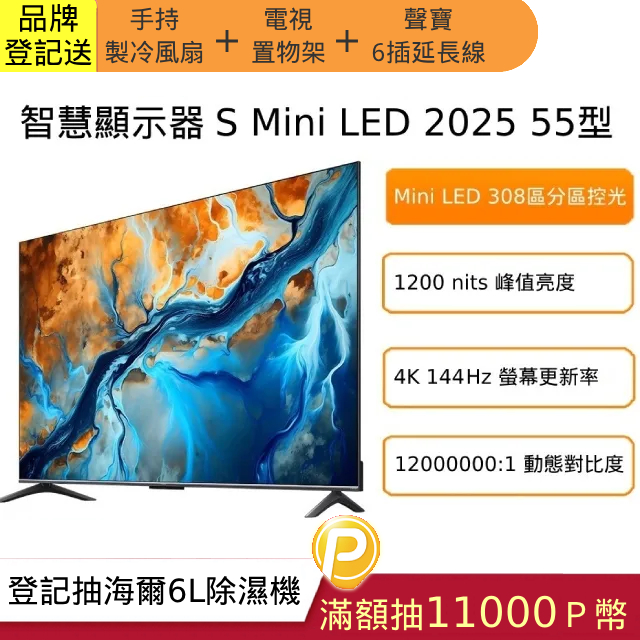 小米Xiaomi 55型4K S Mini LED GoogleTV智慧顯示器-含基本安裝(S mini 55)