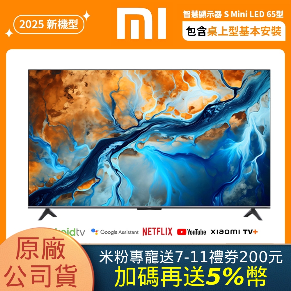 Xiaomi 小米 智慧顯示器 55型 S mini LED