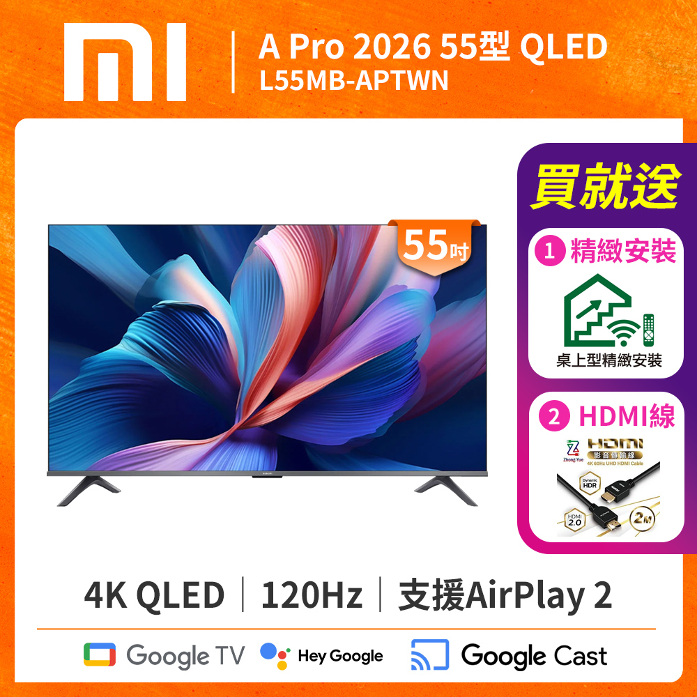 Xiaomi 小米 智慧顯示器 A Pro 2026 55型 QLED (L55MB-APTWN)