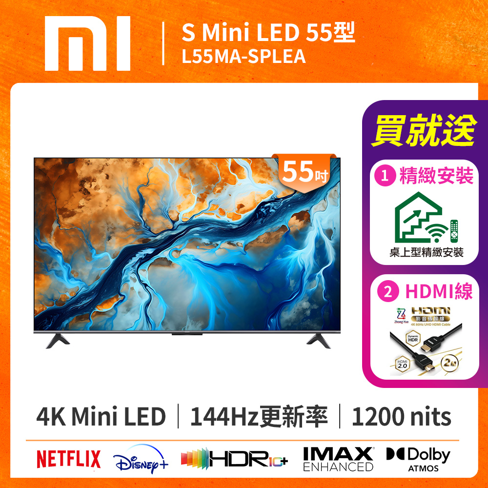 Xiaomi 小米 智慧顯示器 S Mini LED 2025 55型 (L55MA-SPLEA)
