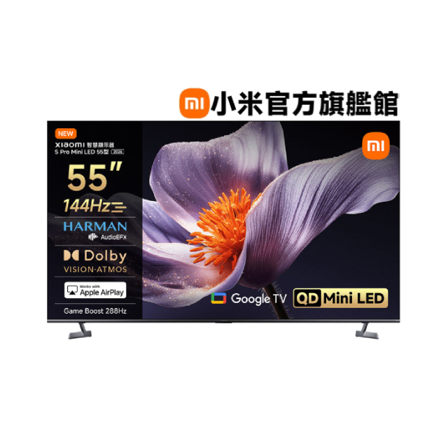 Xiaomi 小米 55型 4K Mini LED DLG 288Hz Airplay2 GoogleTV智慧聯網顯示器 含超薄壁掛架 (S Pro mini 55)