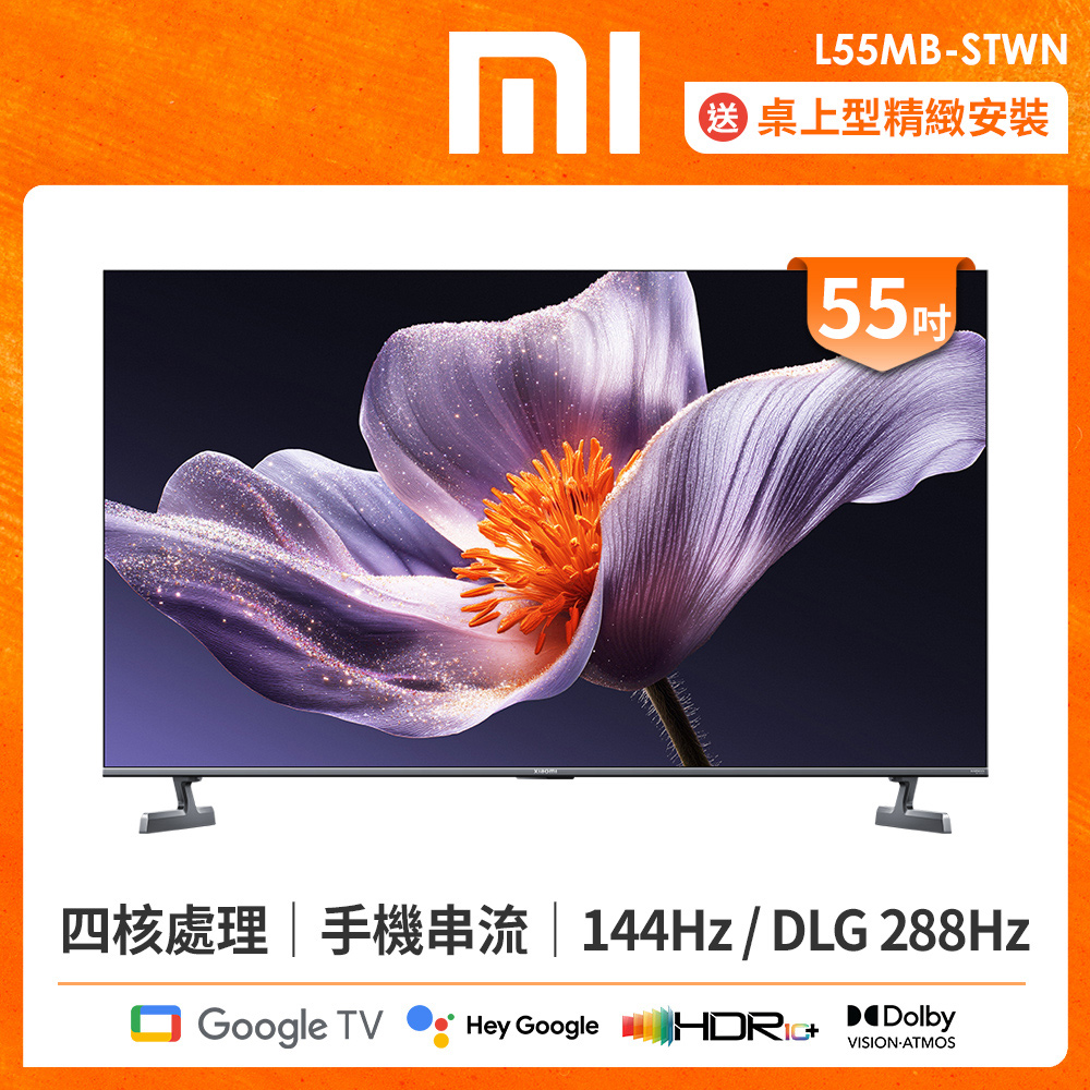 Xiaomi 小米 智慧顯示器 S Pro Mini LED 2026 55型 L55MB-STWN