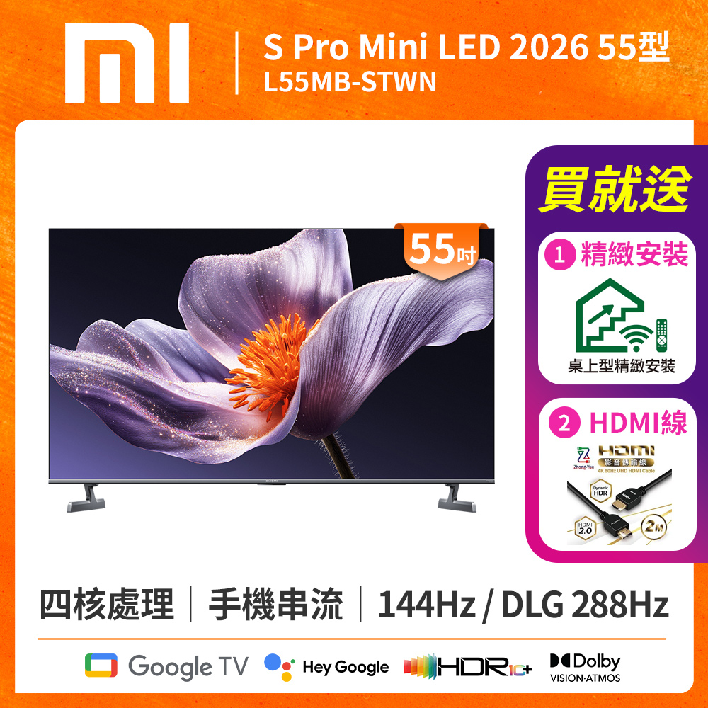Xiaomi 小米 智慧顯示器 S Pro Mini LED 2026 55型 L55MB-STWN
