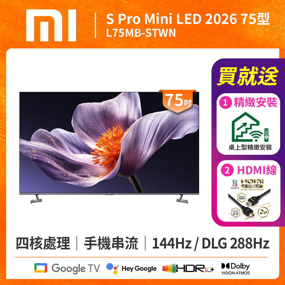 Xiaomi 小米 智慧顯示器 S Pro Mini LED 2026 75型 L75MB-STWN